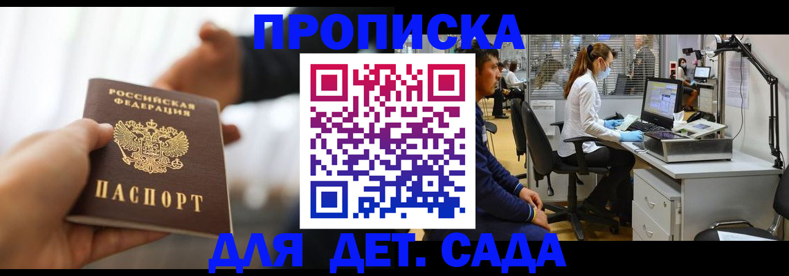 временная регистрация в Астраханской области
