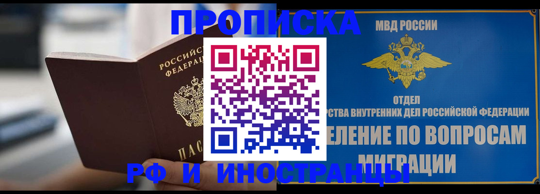 прописка законно в Астраханской области