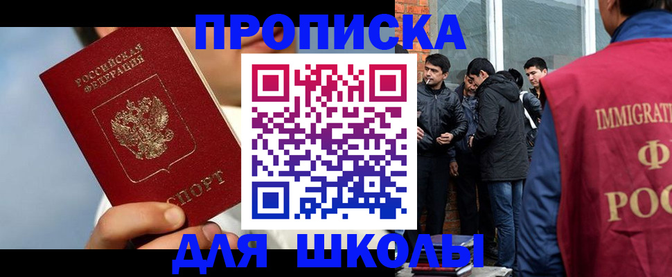 временная регистрация поиск в Астраханской области